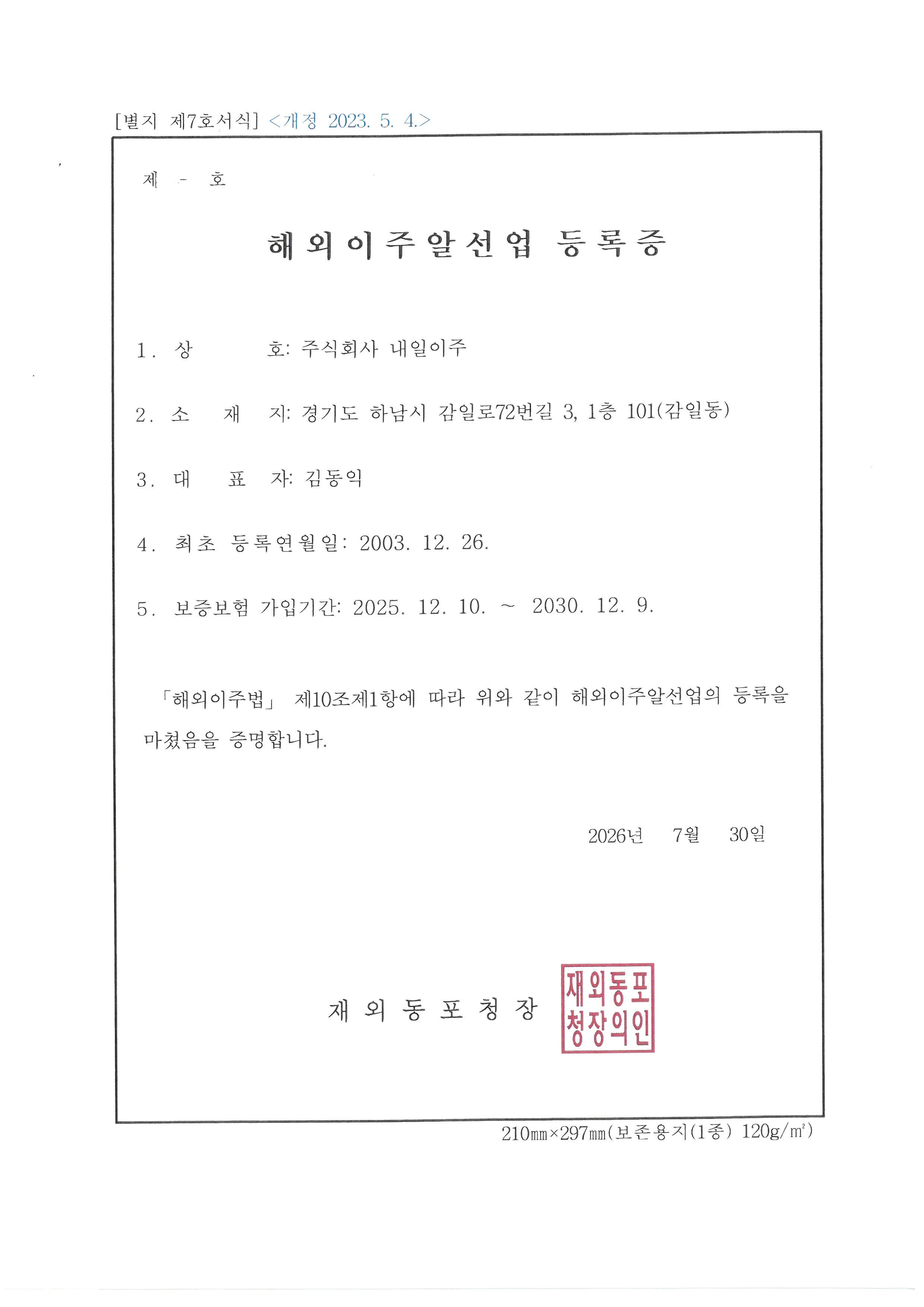 내일 이주 서비스표등록증