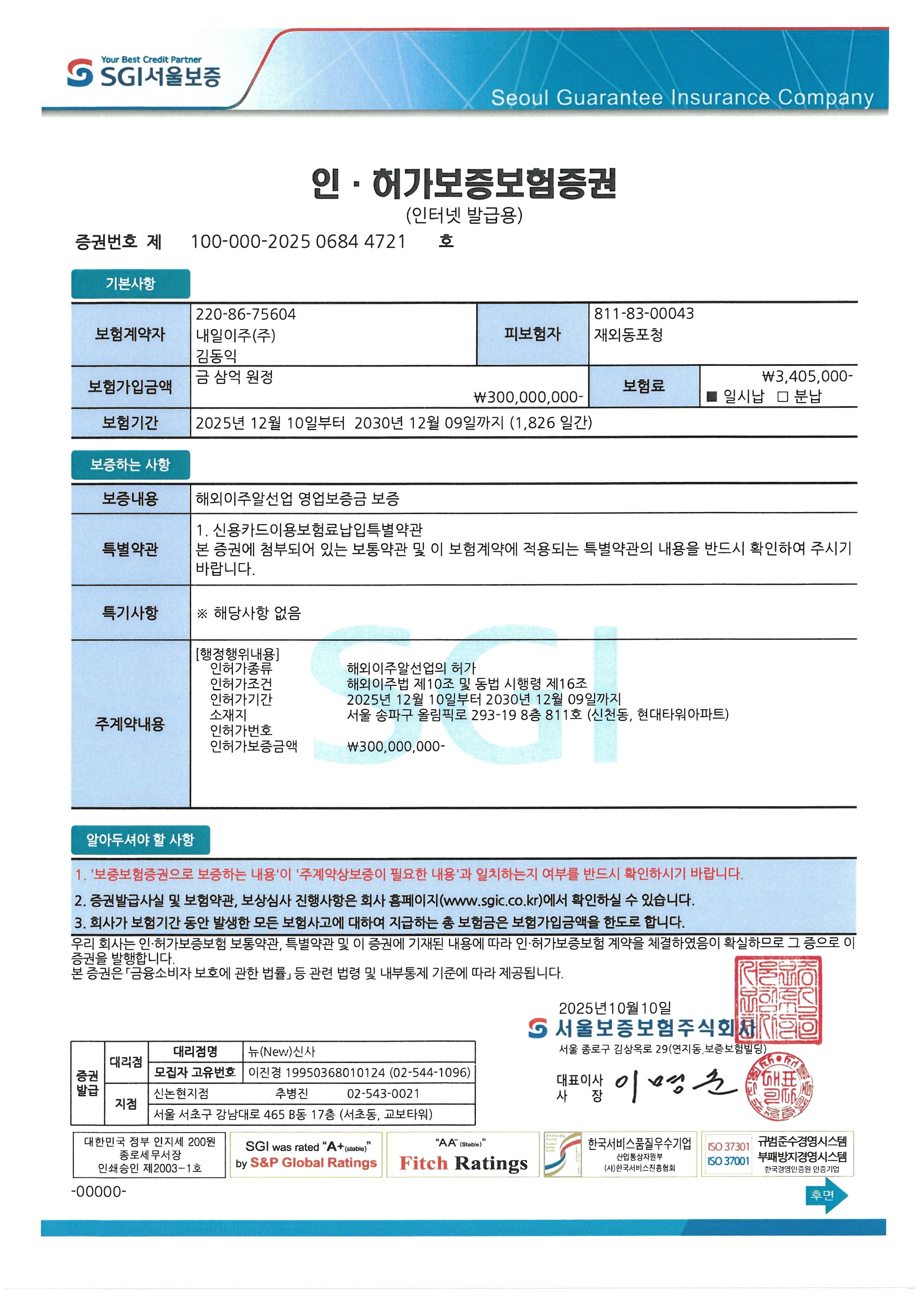 보증보험증권